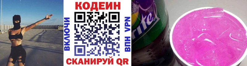 Кодеин Purple Drank  где можно купить наркотик  Талица 